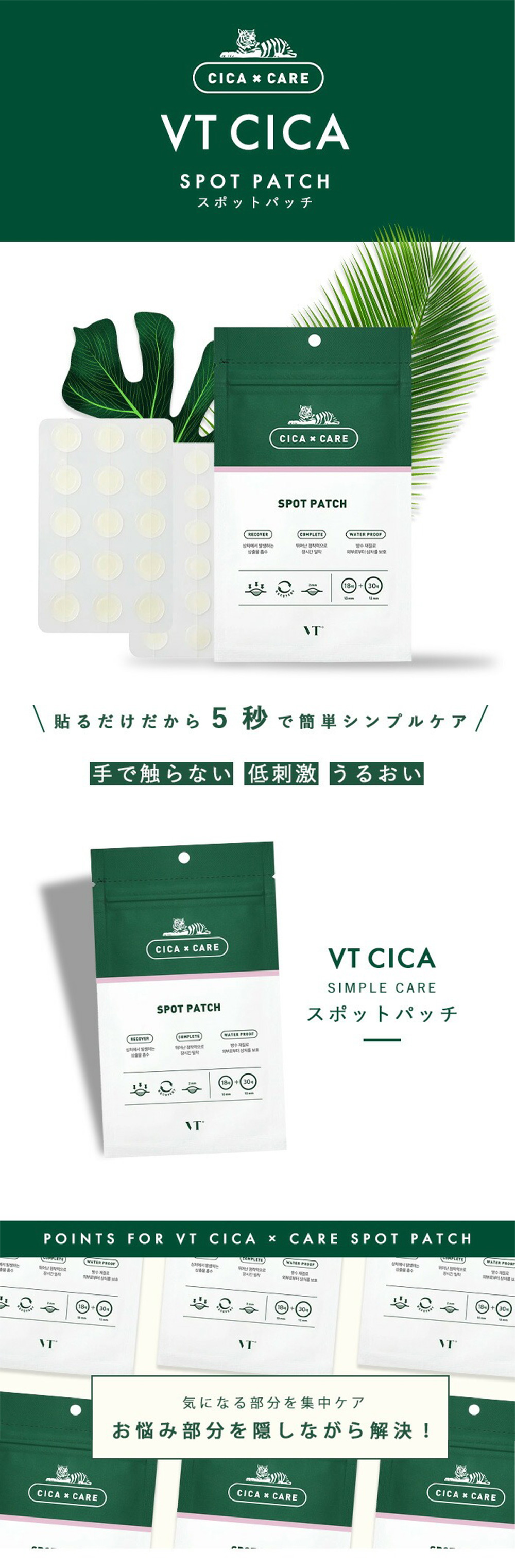 ［VT COSMETICS] シカスポットパッチスキンケア ）VT CICA Spot Patchスキンケア ニキビ 肌荒れ 韓国コスメ