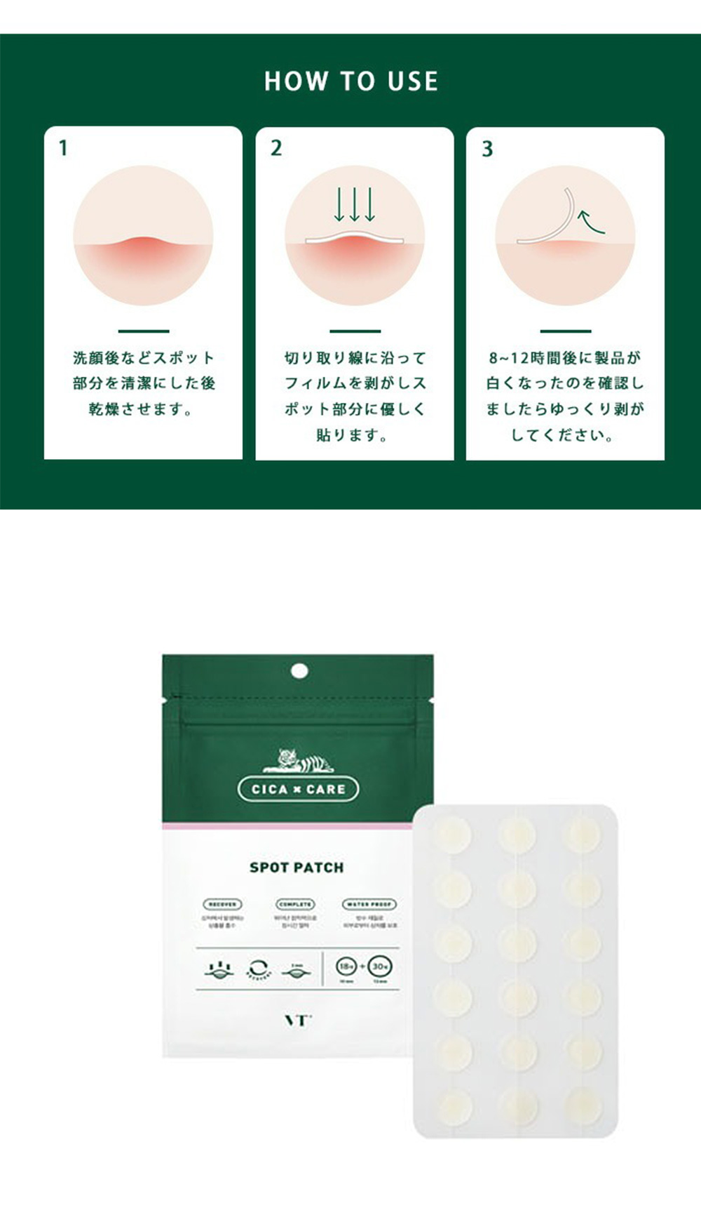 ［VT COSMETICS] シカスポットパッチスキンケア ）VT CICA Spot Patchスキンケア ニキビ 肌荒れ 韓国コスメ