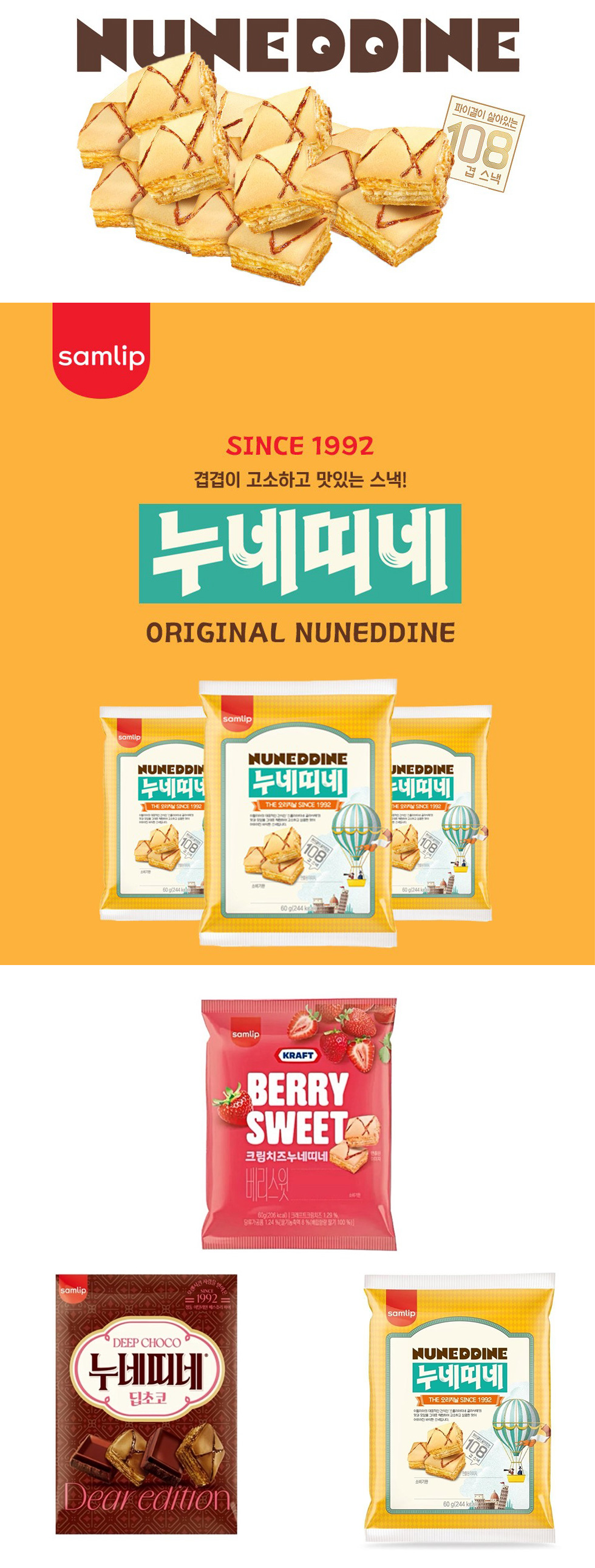 [SAMLIP] ヌネティネ ミニ オリジナル / 60g フォリアテッラ 香ばしい 重なったパイ生地 サクサク 韓国お菓子
