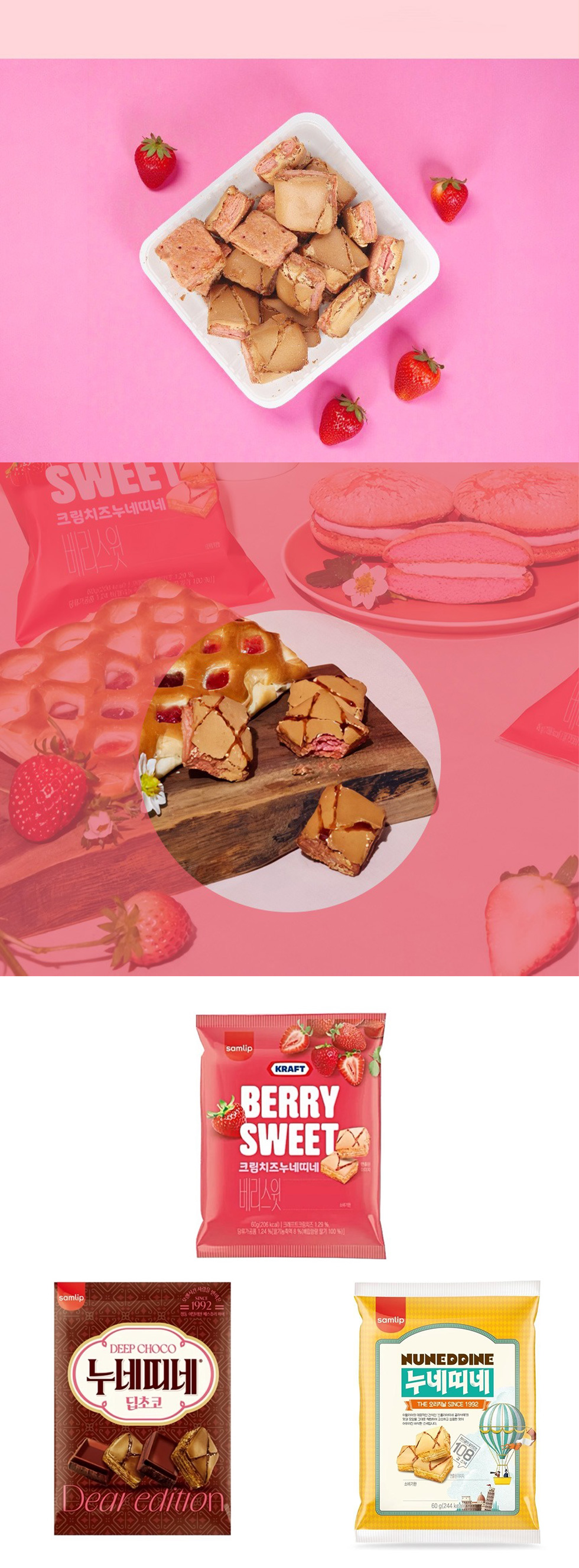 SAMLIP] ヌネティネ ミニ クリームチーズ イチゴ / 60g 苺 いちご