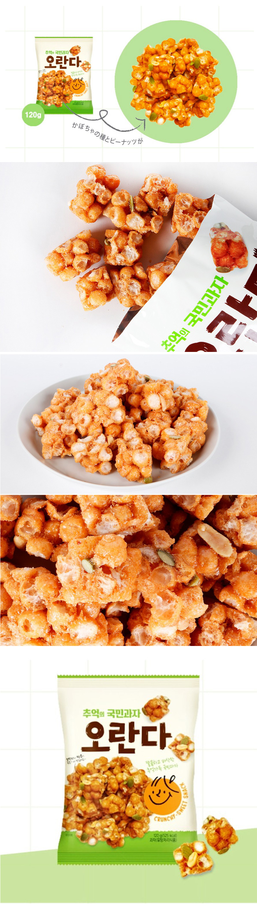 [SH] オランダ お菓子 /120g 雷おこし サクサクとした粒状 韓国の伝統的なお菓子 スナック 懐かしい 韓国お菓子