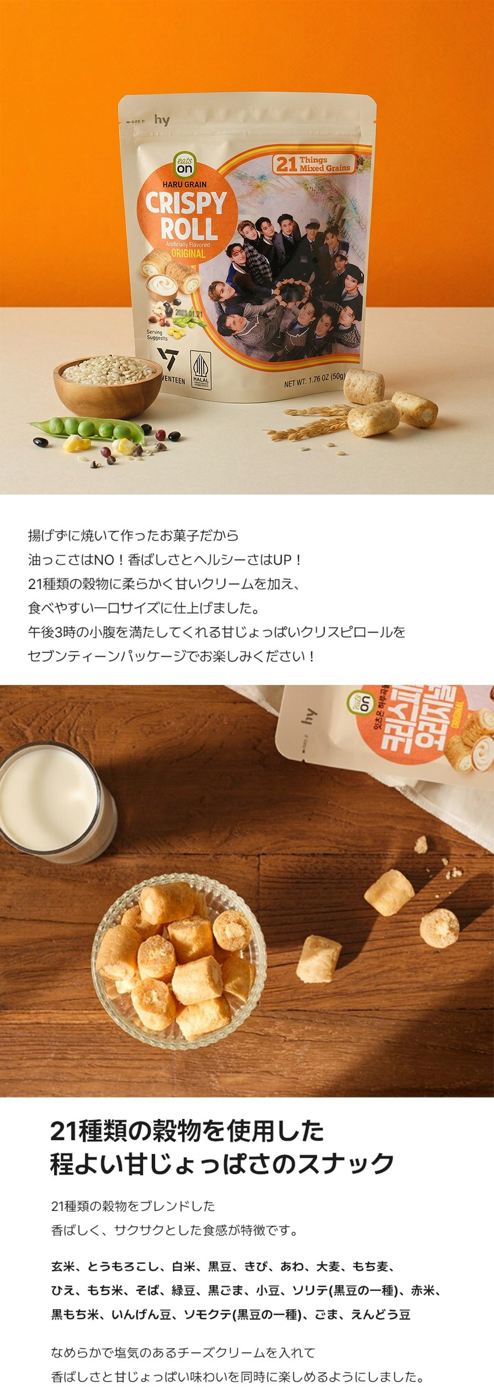 [HY] クリスピーロール オリジナル味 / 50g SEVENTEEN パッケージ セブンティーン ひとくち スナック ロール チーズ味 韓国お菓子 韓国食品 