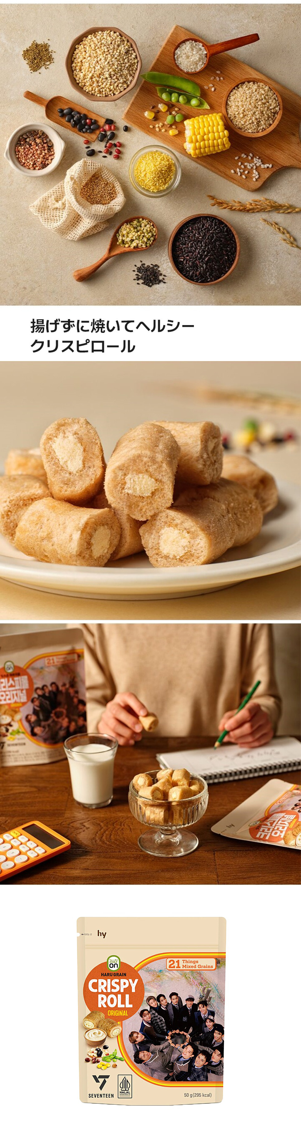 [HY] クリスピーロール オリジナル味 / 50g SEVENTEEN パッケージ セブンティーン ひとくち スナック ロール チーズ味 韓国お菓子 韓国食品 