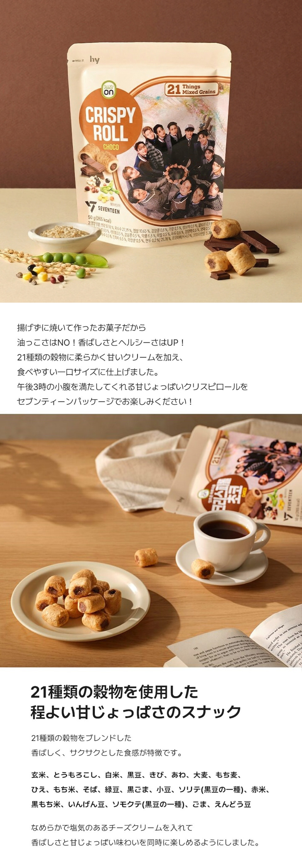 [HY] クリスピーロール チョコ味 / 50g SEVENTEEN パッケージ セブンティーン Halal ひとくち スナック ロール チョコ 韓国お菓子 韓国食品 