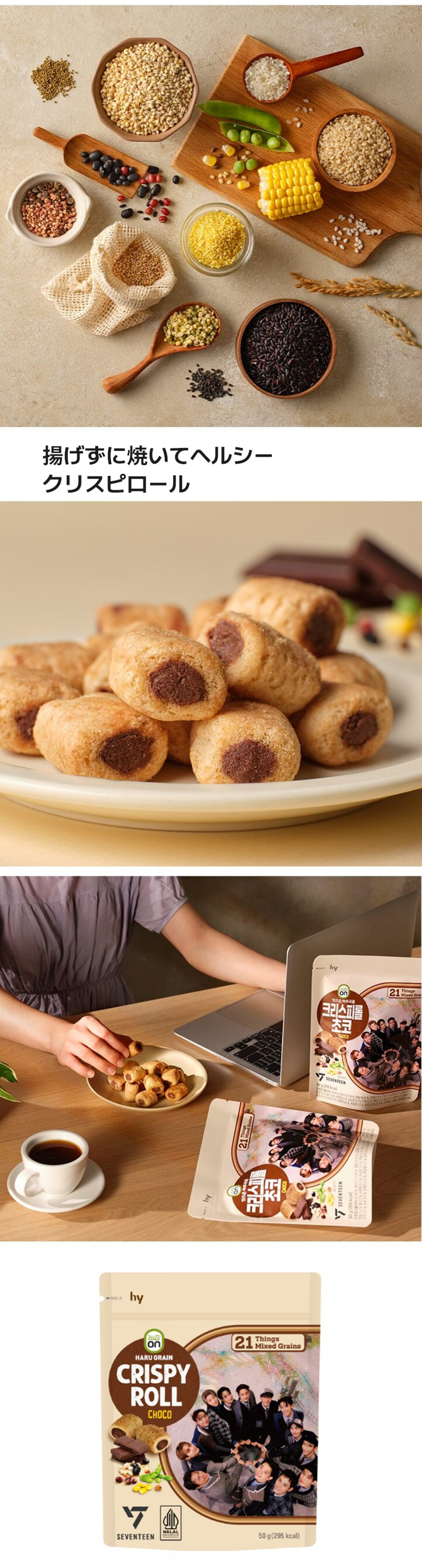 [HY] クリスピーロール チョコ味 / 50g SEVENTEEN パッケージ セブンティーン Halal ひとくち スナック ロール チョコ 韓国お菓子 韓国食品 