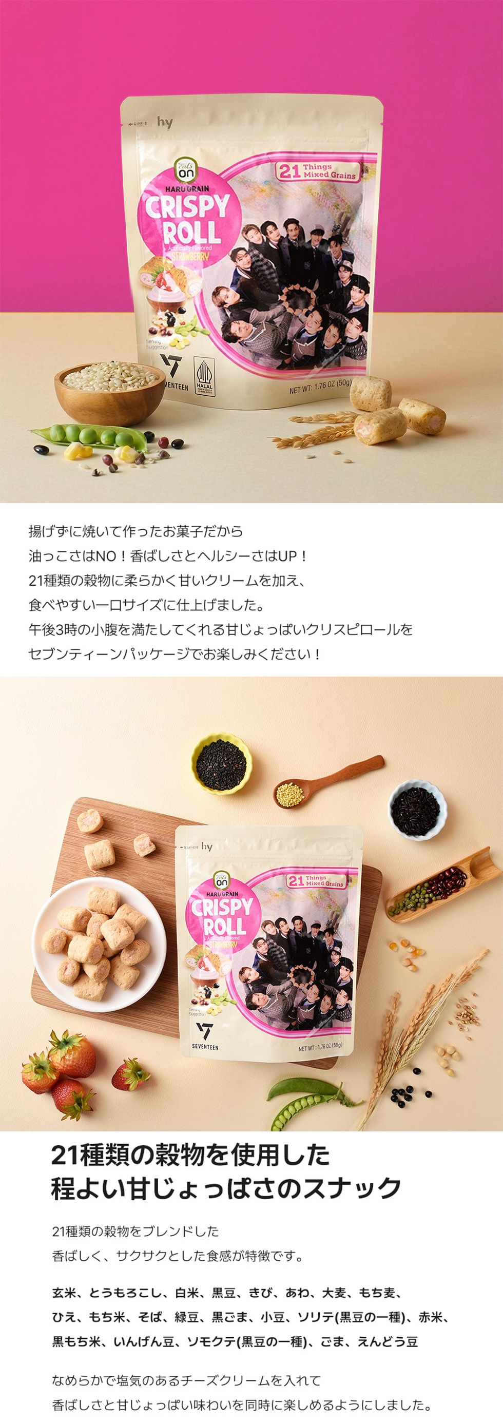 [HY] クリスピーロール いちご味 / 50g SEVENTEEN パッケージ セブンティーン Halal ひとくち スナック ロール 苺 イチゴ 韓国お菓子 韓国食品 