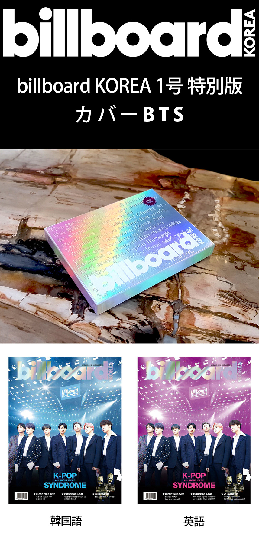 billboard Korea (ビルボード・コリア)1号 特別版 防弾少年団
