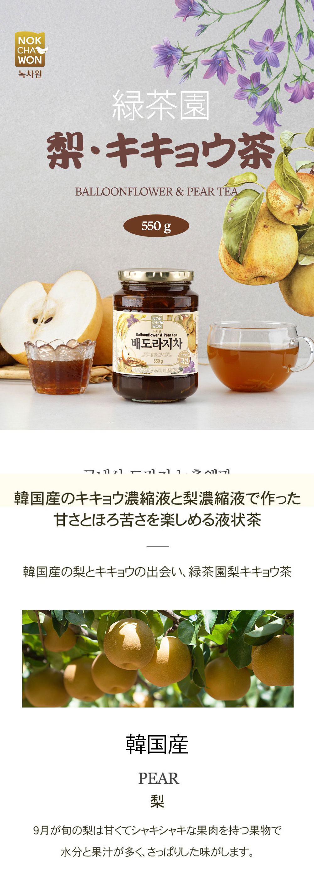 緑茶園] 梨 キキョウ茶 梨ドラジ茶 / 550g 瓶 伝統茶 健康茶 梨桔梗茶