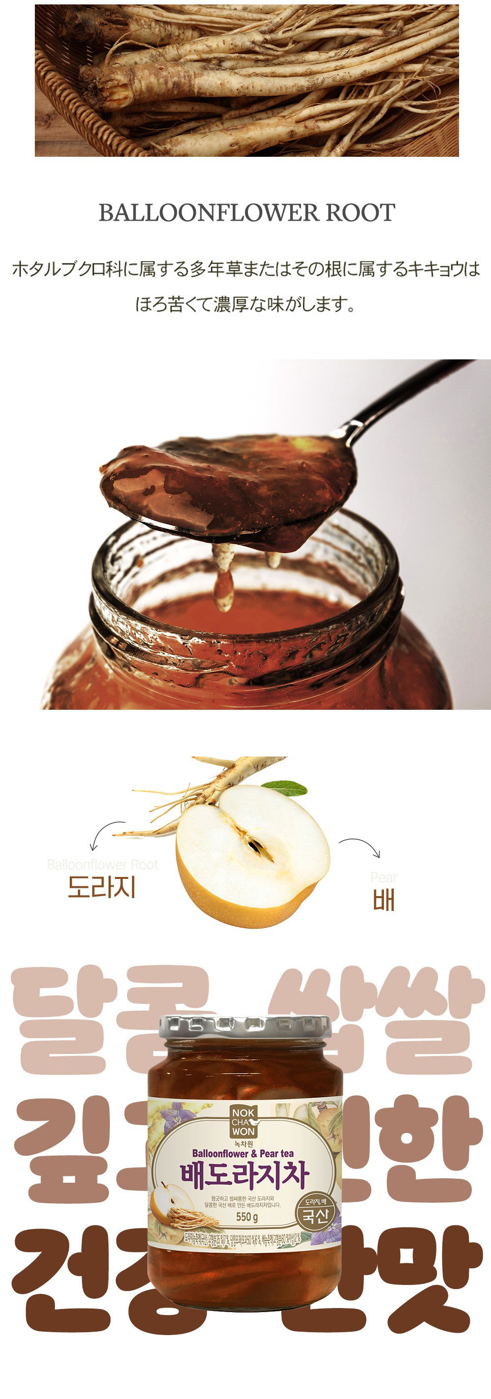 [緑茶園] 梨 キキョウ茶 梨ドラジ茶 / 550g 瓶 伝統茶 健康茶 梨桔梗茶 液体茶 シロップ漬け 韓国お茶